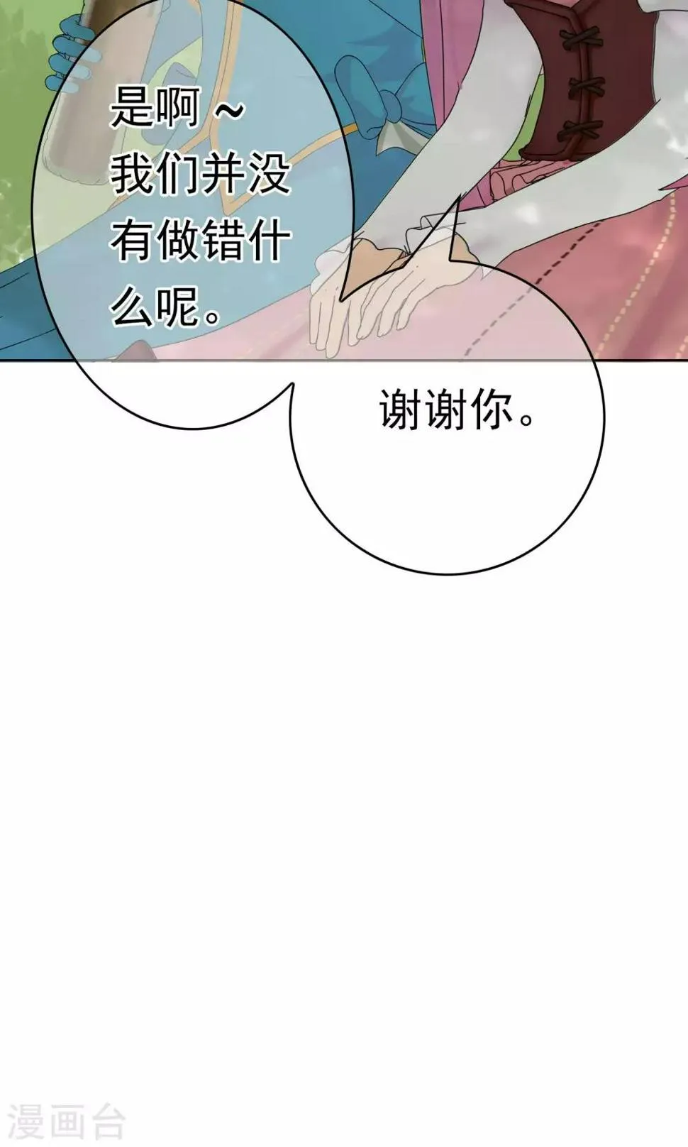 第33话 撩阴腿 第31页
