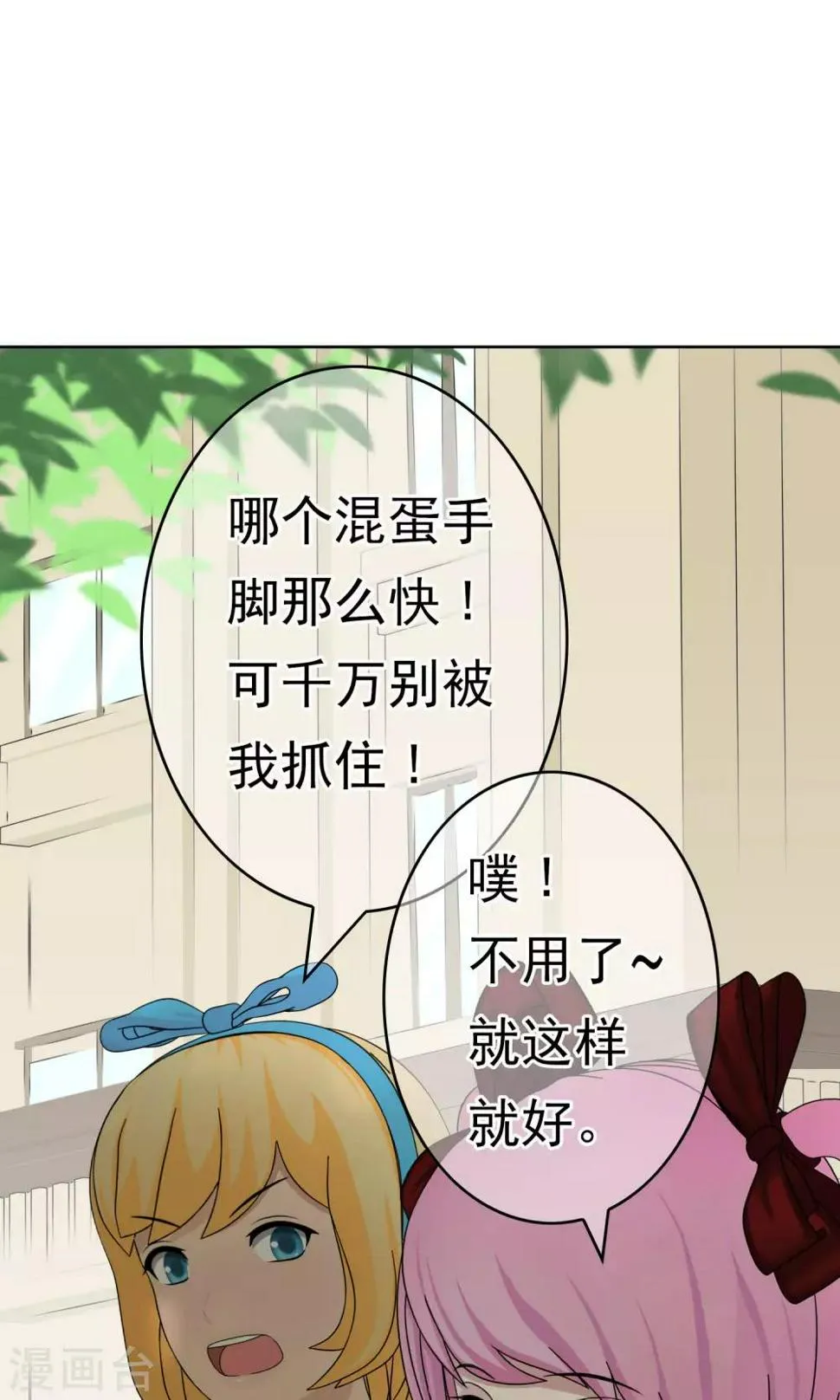 第33话 撩阴腿 第32页