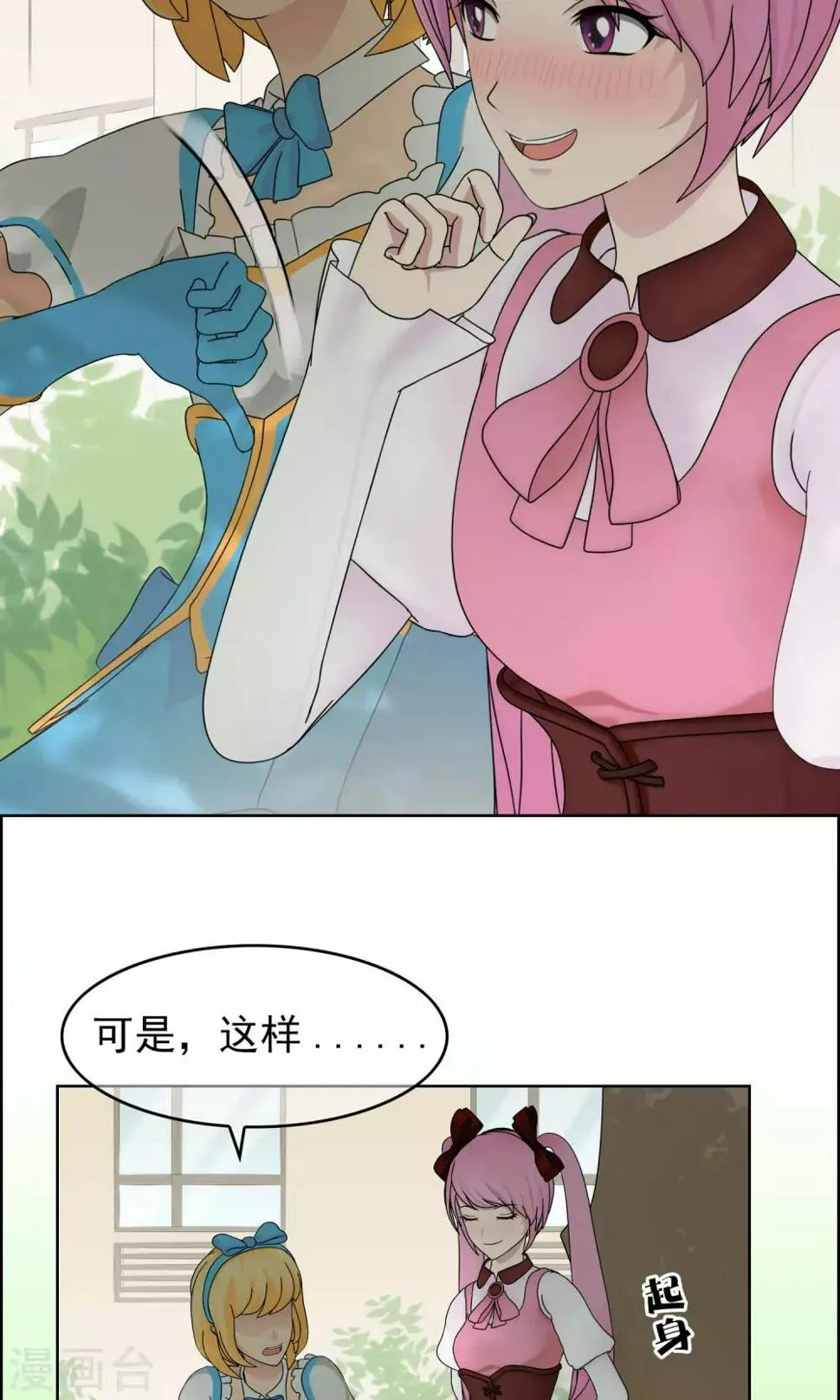 第33话 撩阴腿 第33页