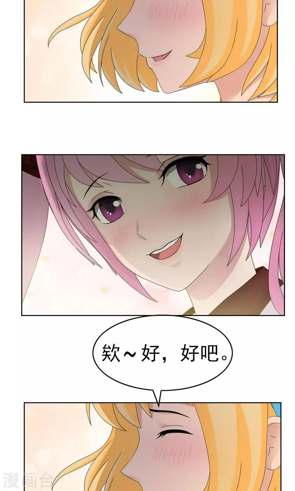 第33话 撩阴腿 第36页