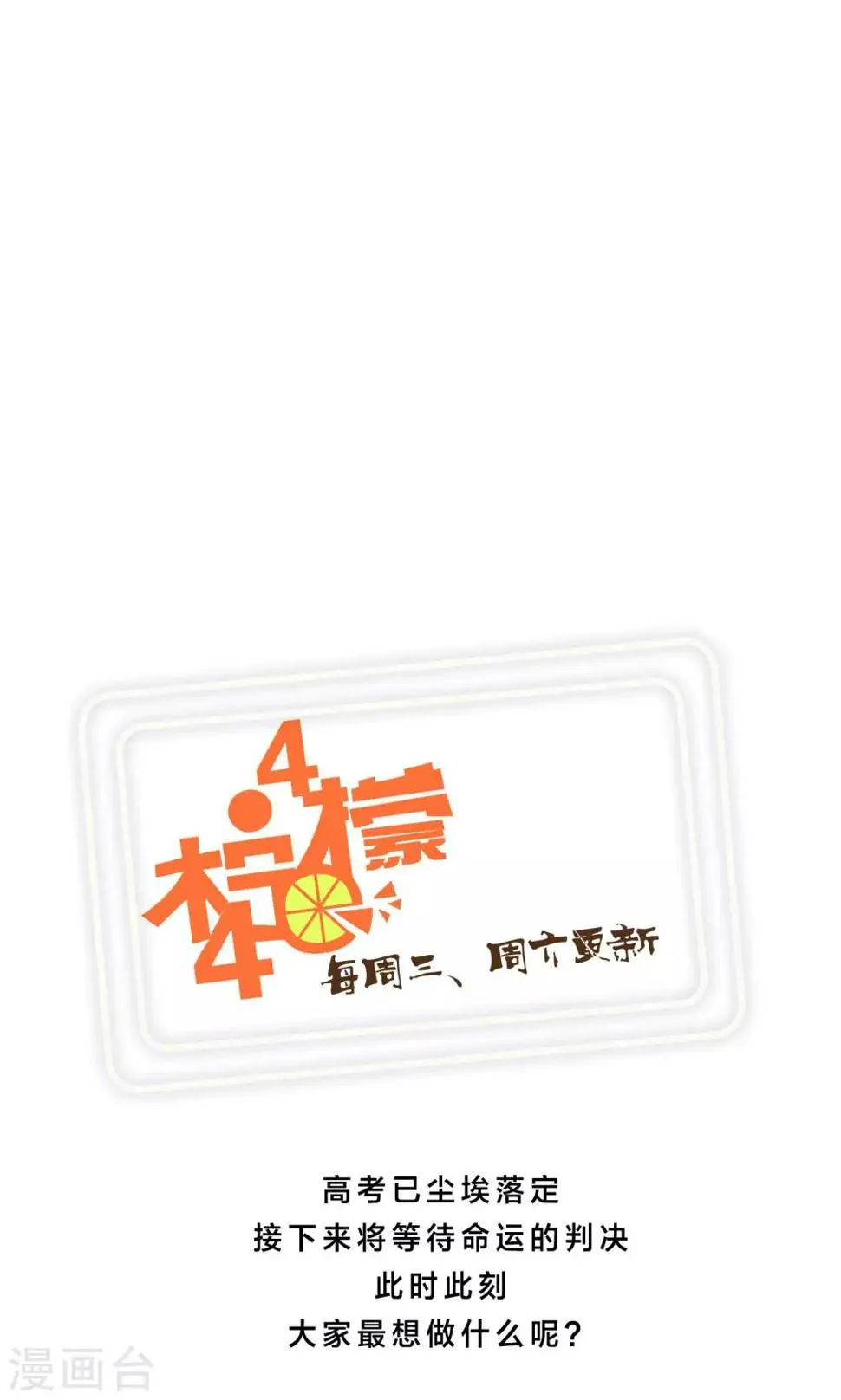 第33话 撩阴腿 第38页