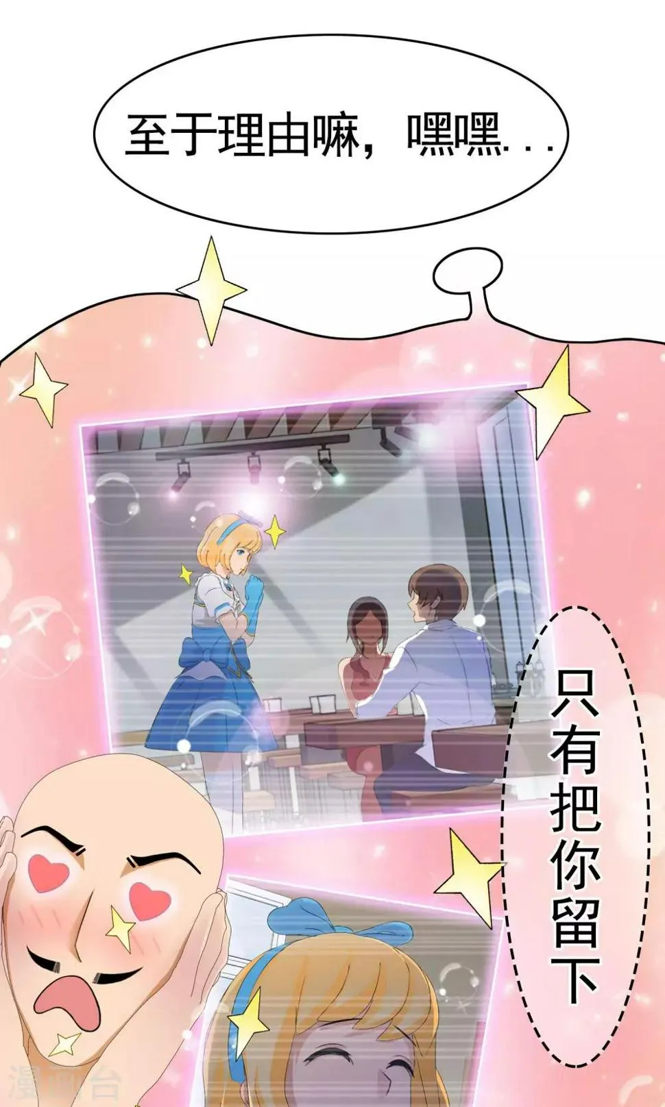 第35话 你是跑不掉的 第8页