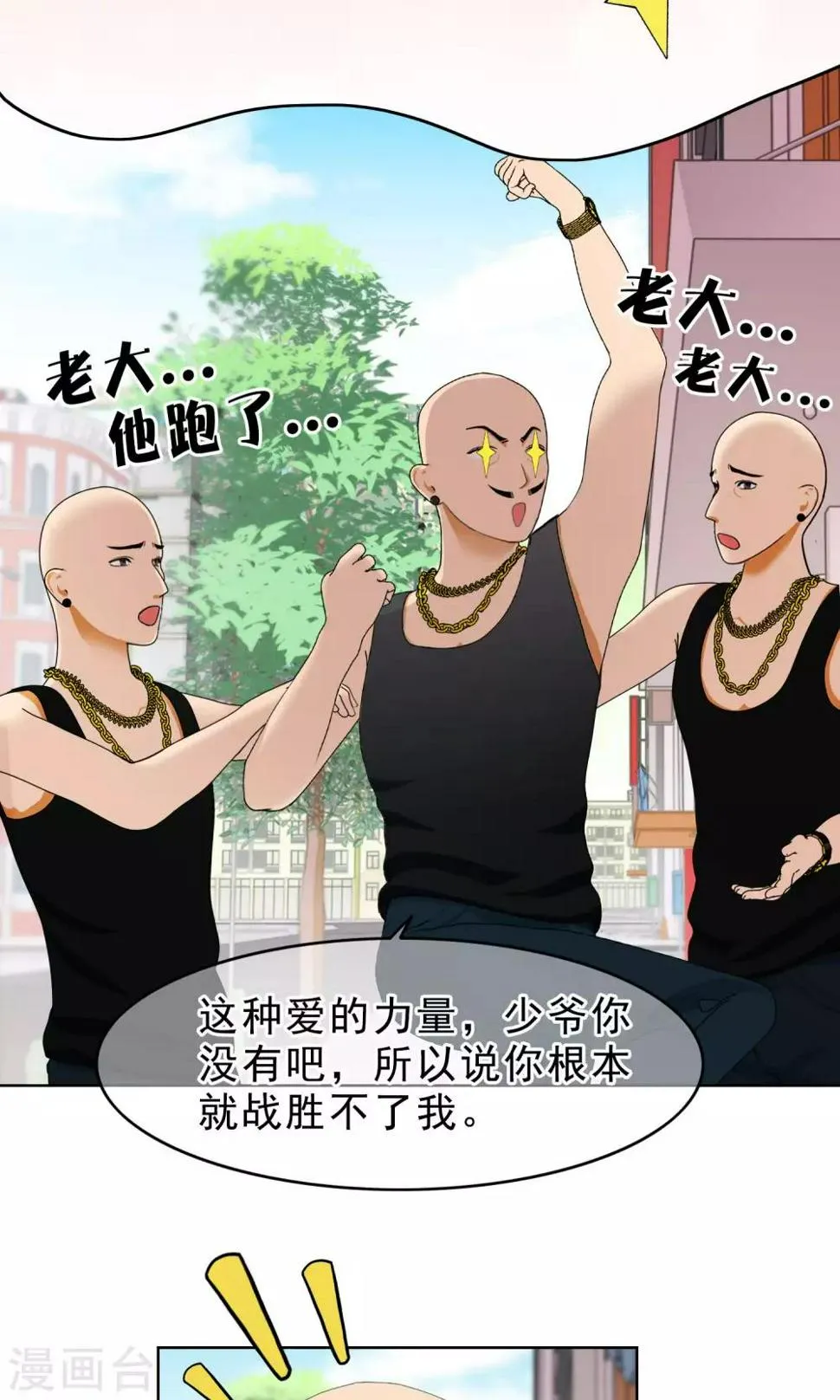 第35话 你是跑不掉的 第10页