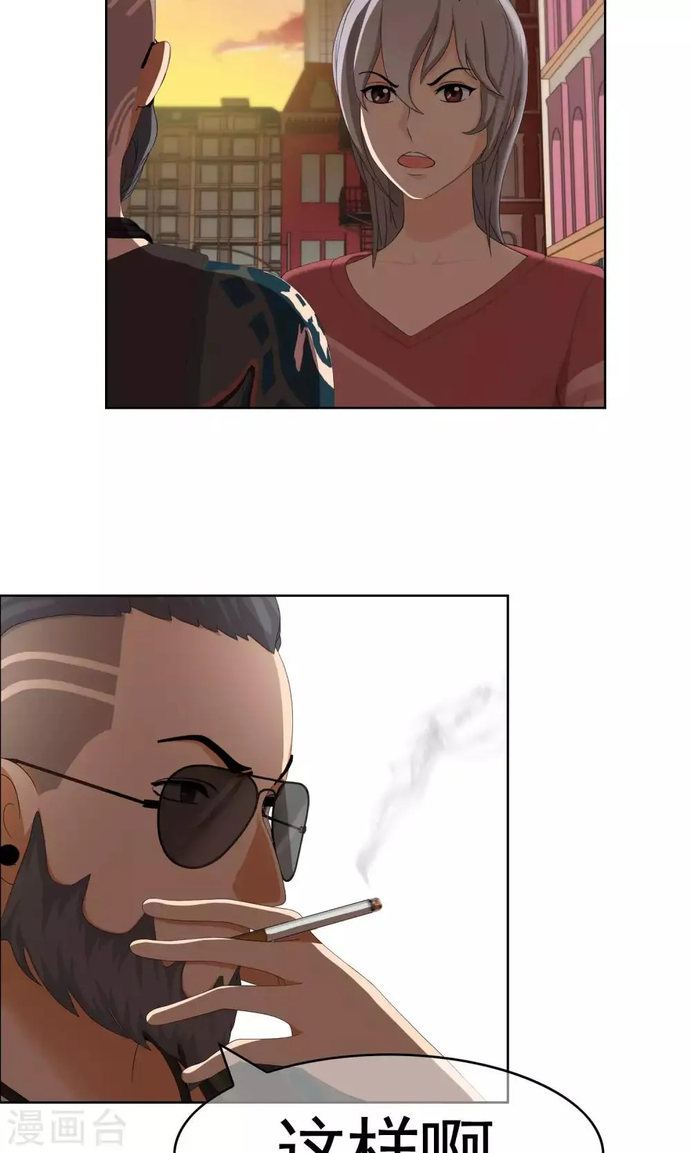 第35话 你是跑不掉的 第23页