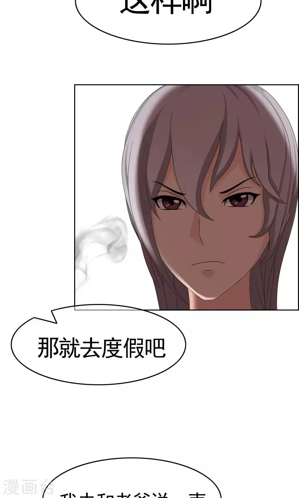 第35话 你是跑不掉的 第24页