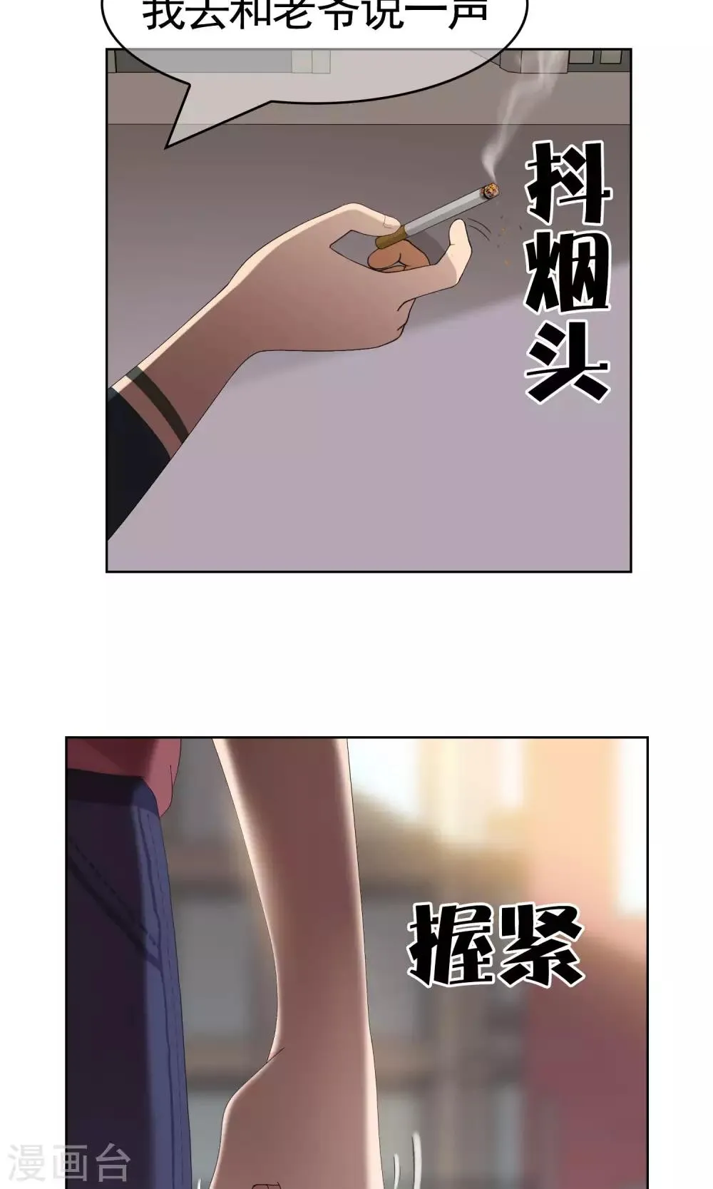 第35话 你是跑不掉的 第25页