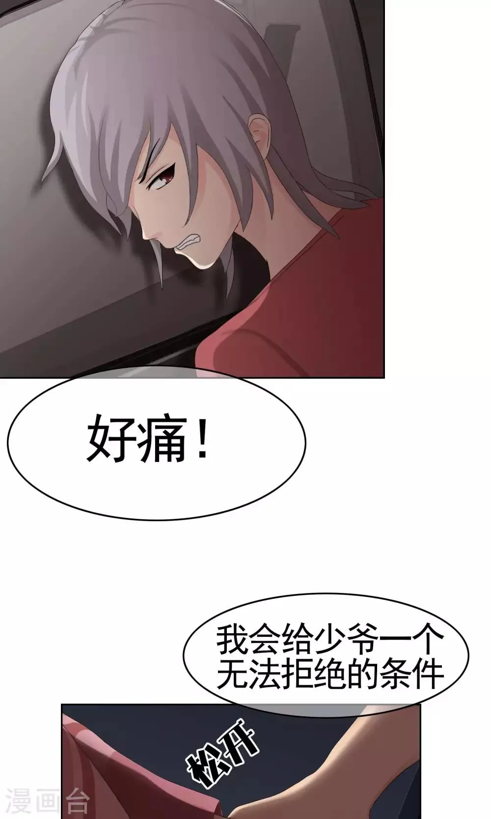 第35话 你是跑不掉的 第31页