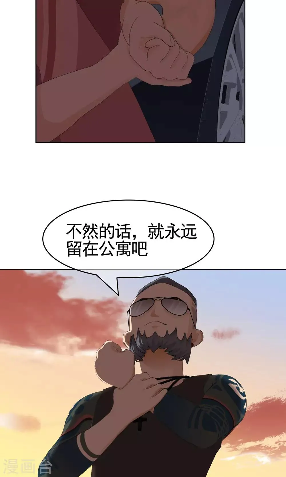 第35话 你是跑不掉的 第32页