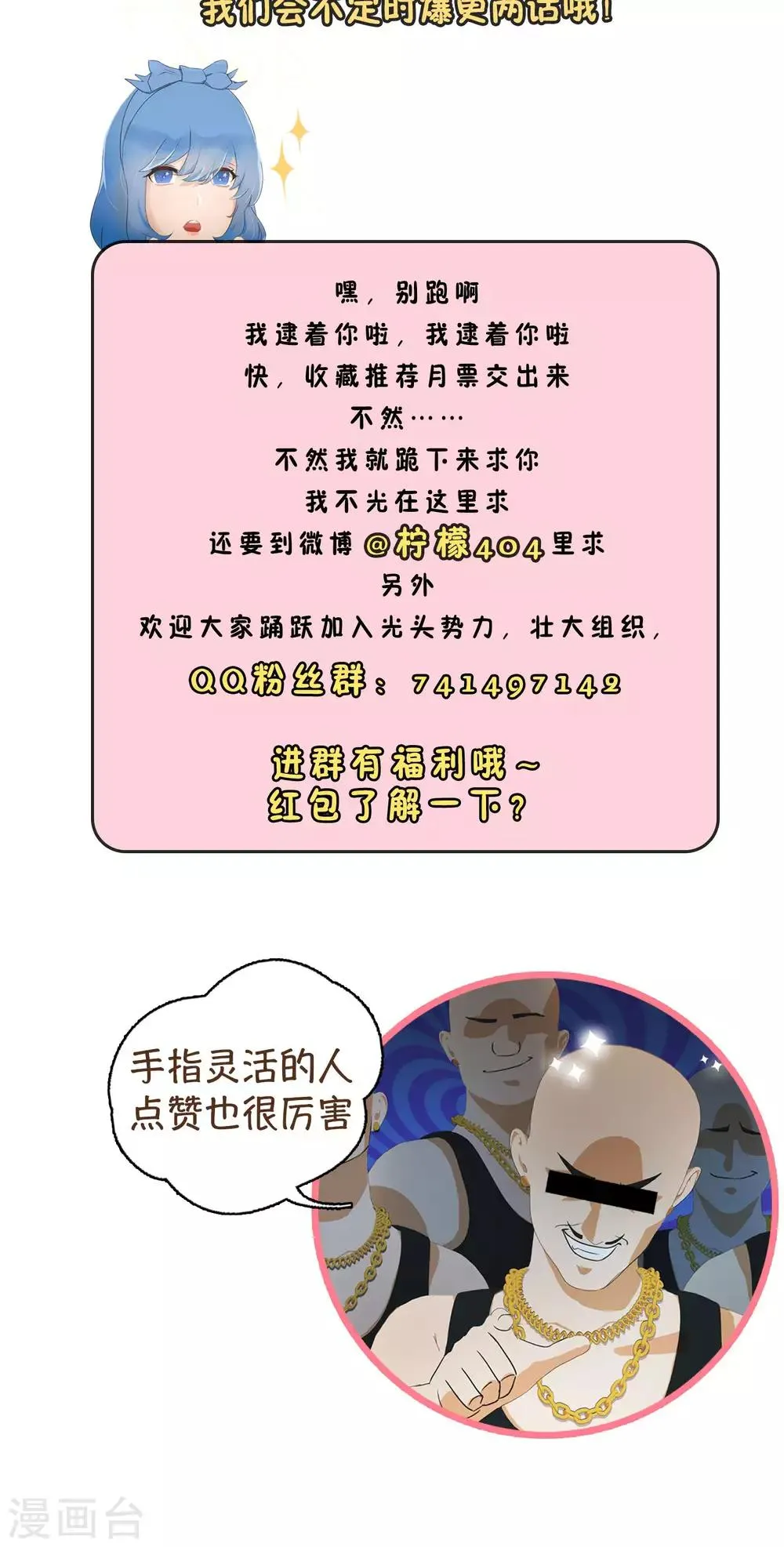 第35话 你是跑不掉的 第36页
