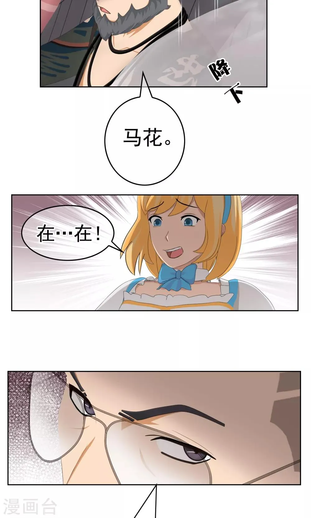 第36话 度假 第8页