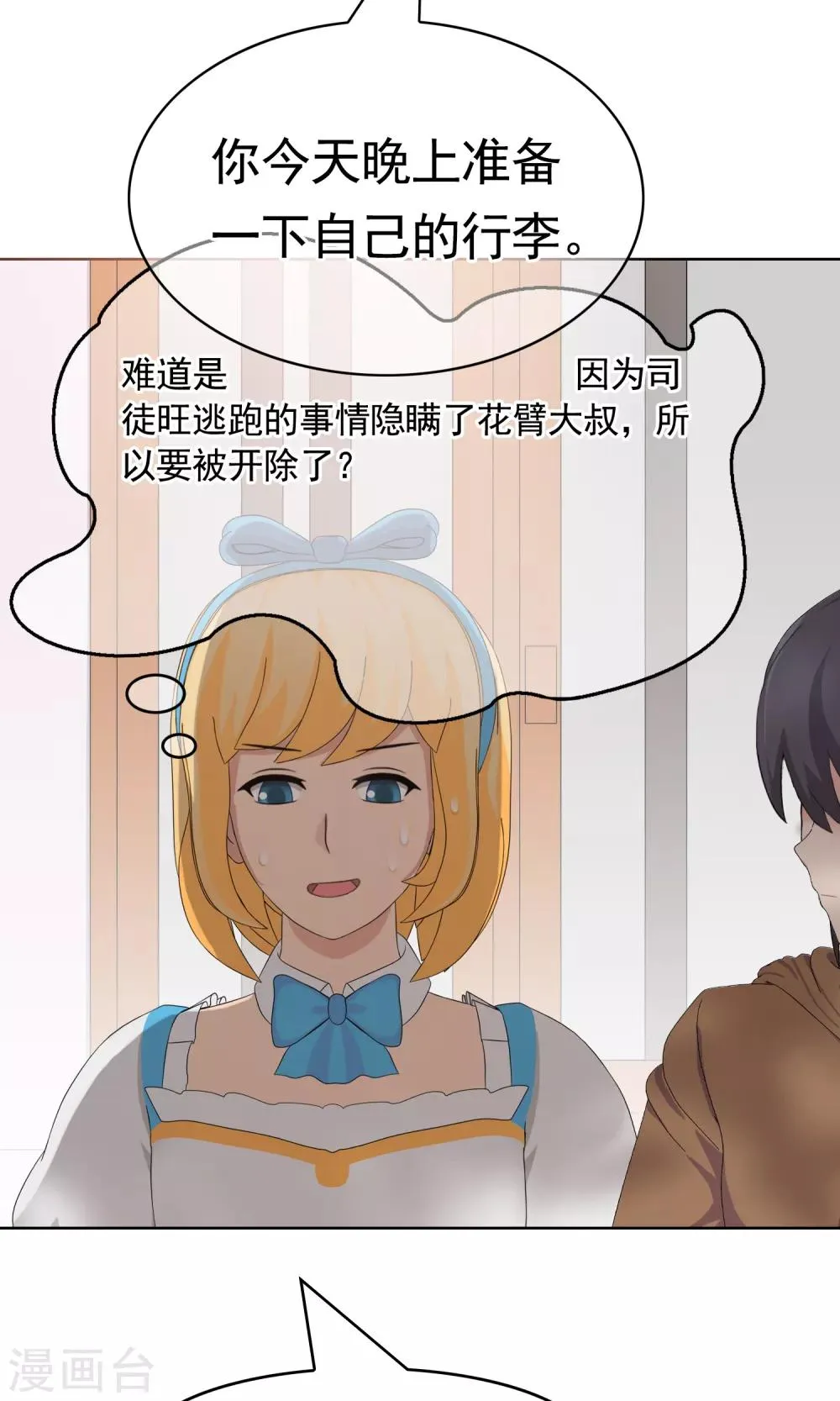 第36话 度假 第9页
