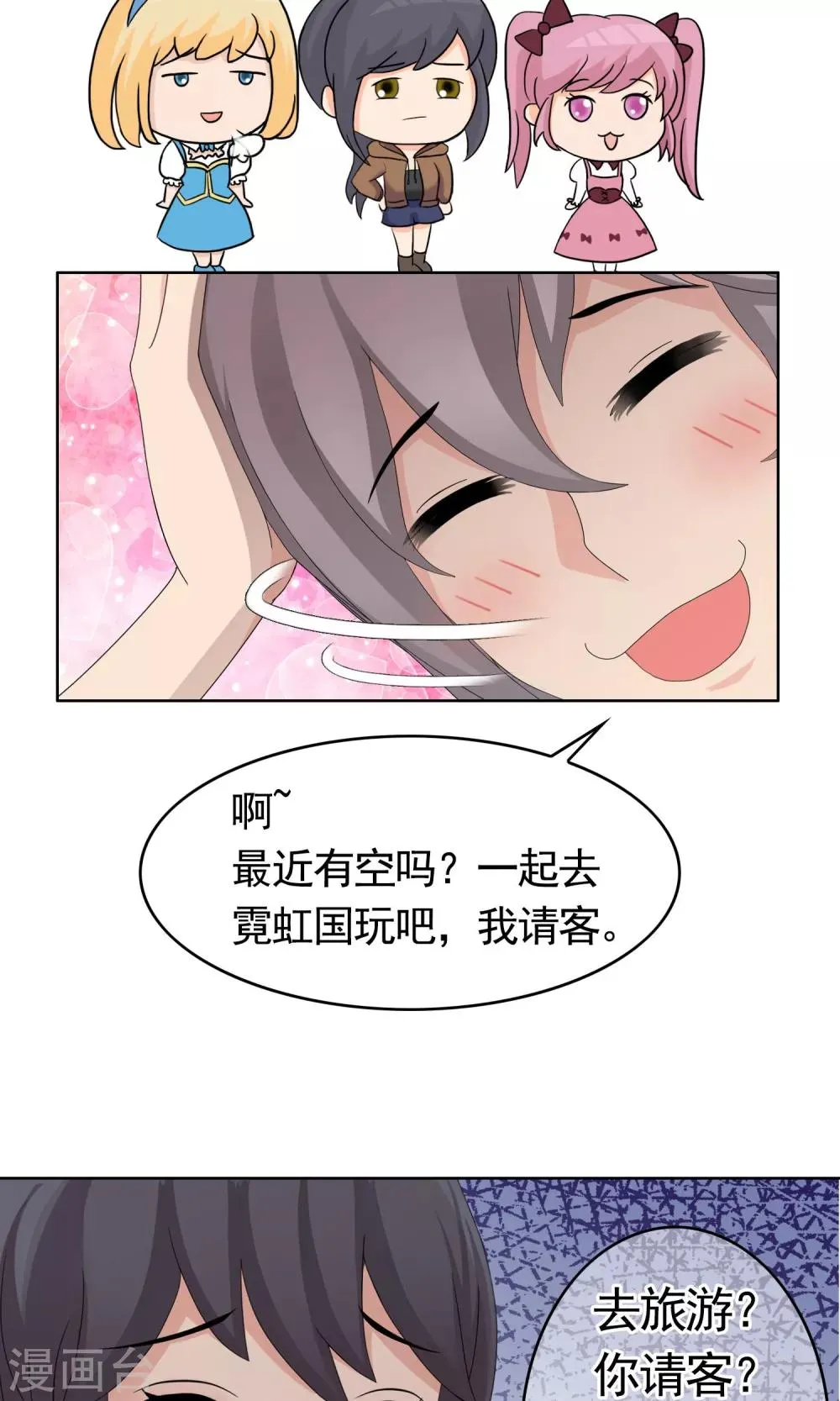 第36话 度假 第13页