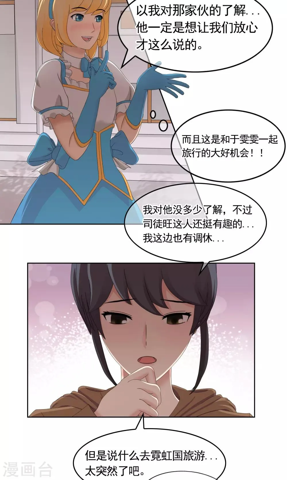 第36话 度假 第20页