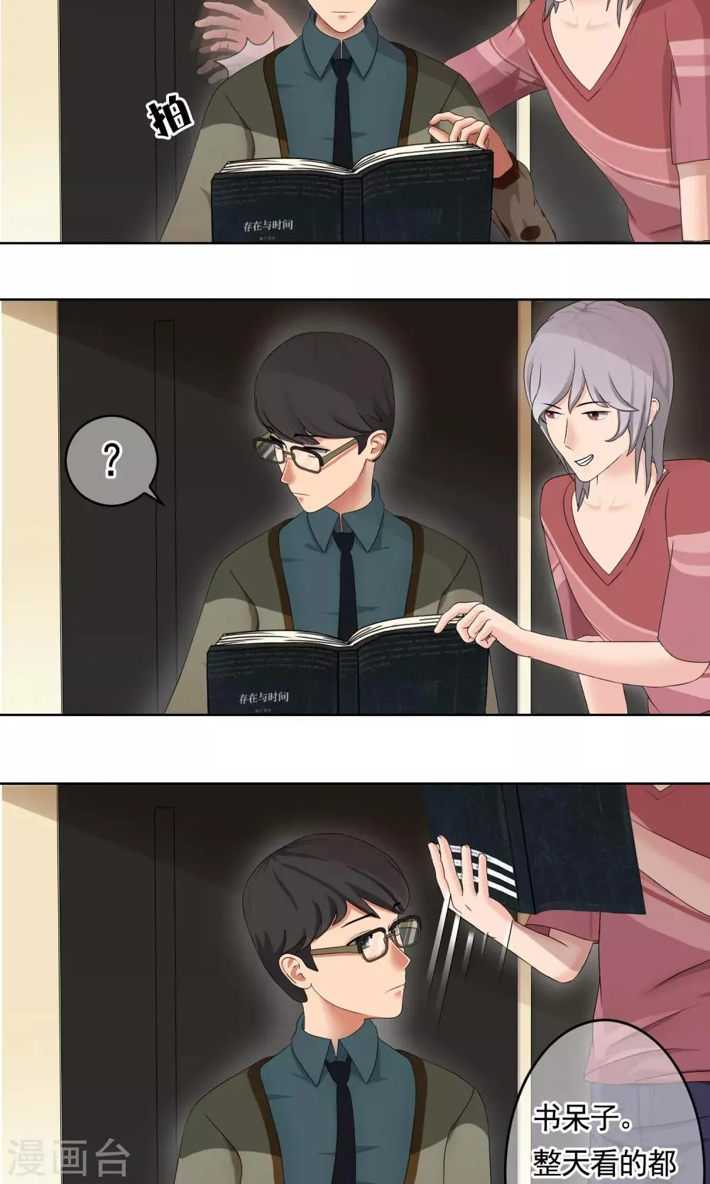 第36话 度假 第25页