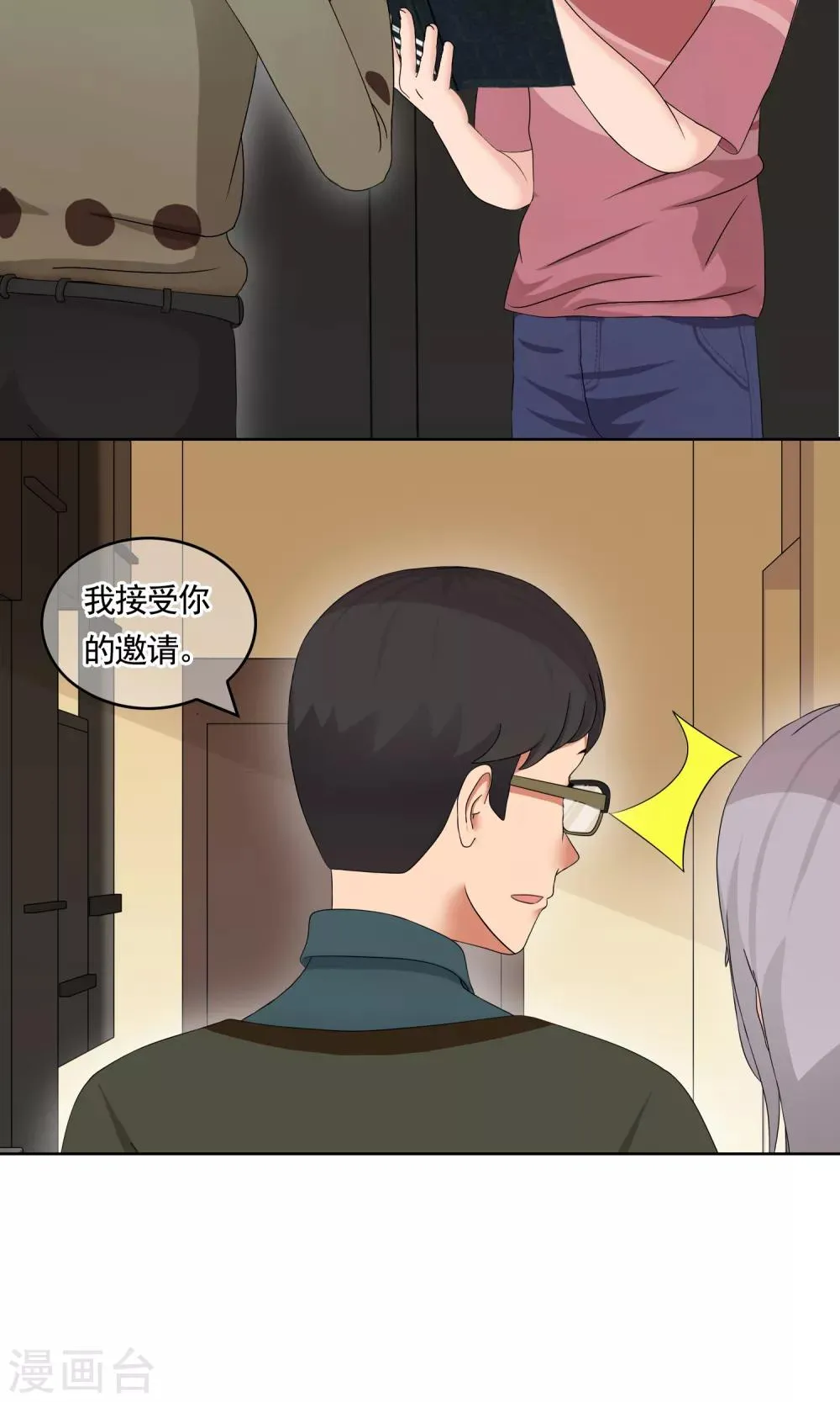 第36话 度假 第27页