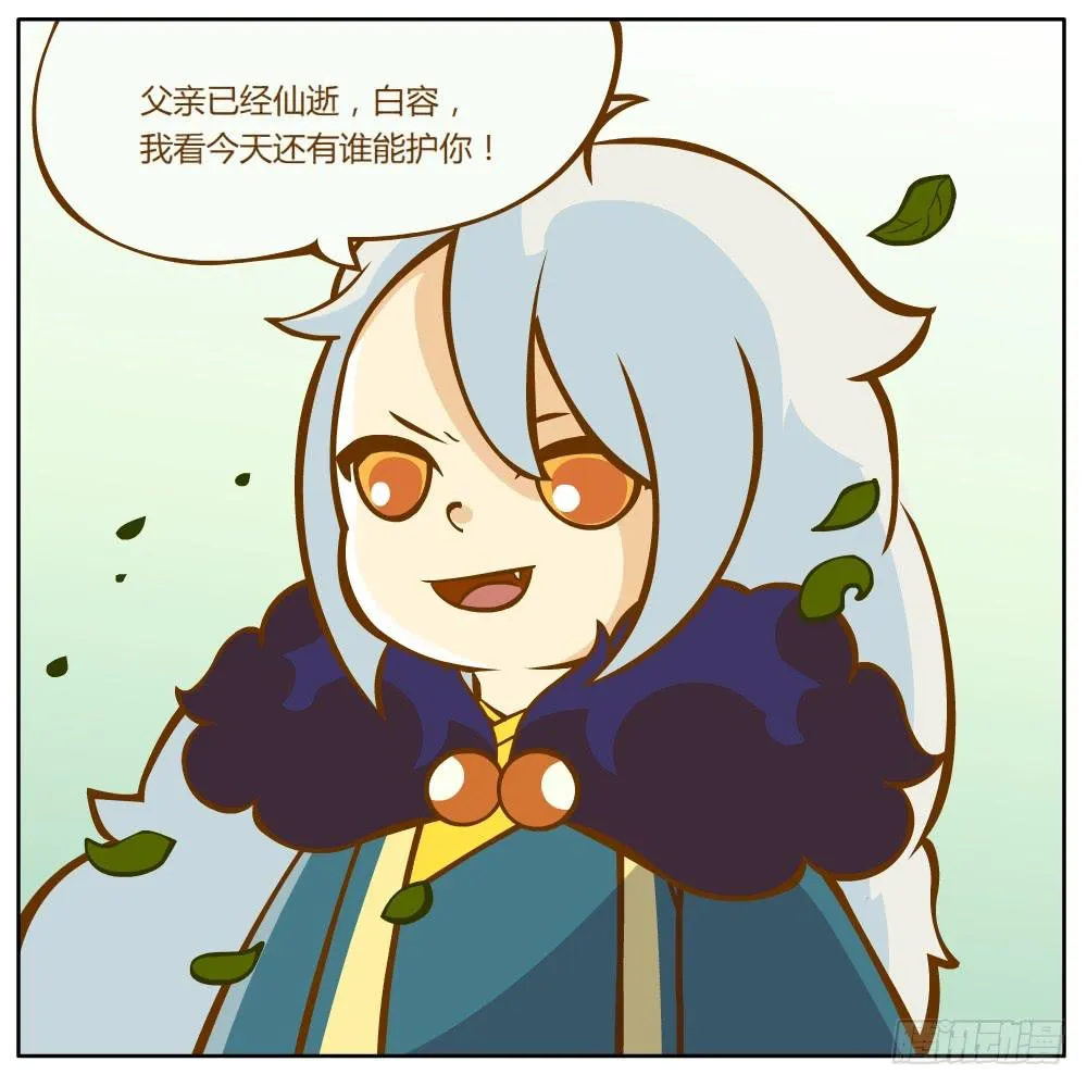 和尚与小龙君 第5页