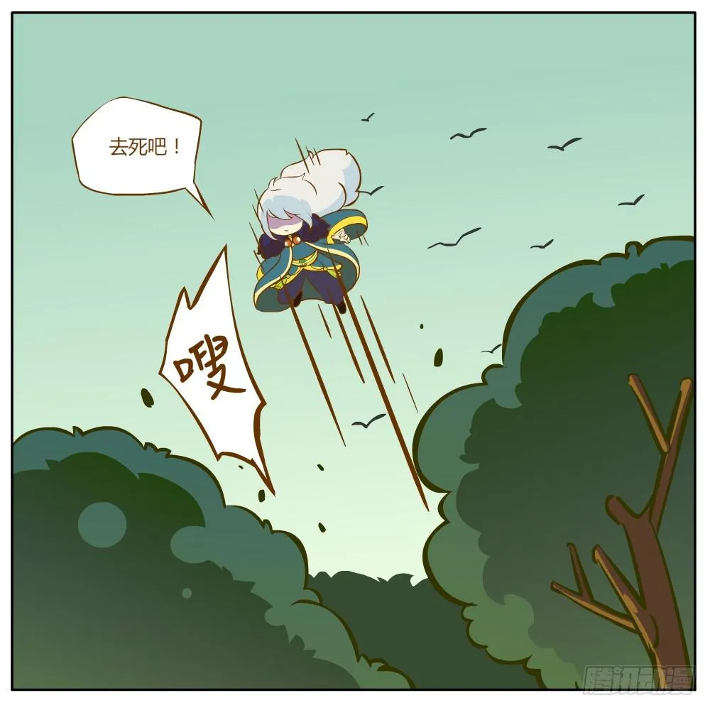 和尚与小龙君 第6页