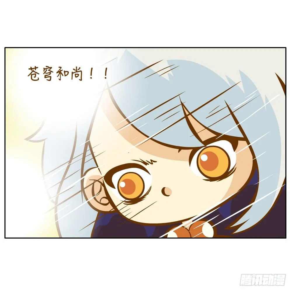 和尚与小龙君 第10页