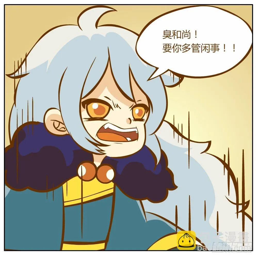 和尚与小龙君 第14页