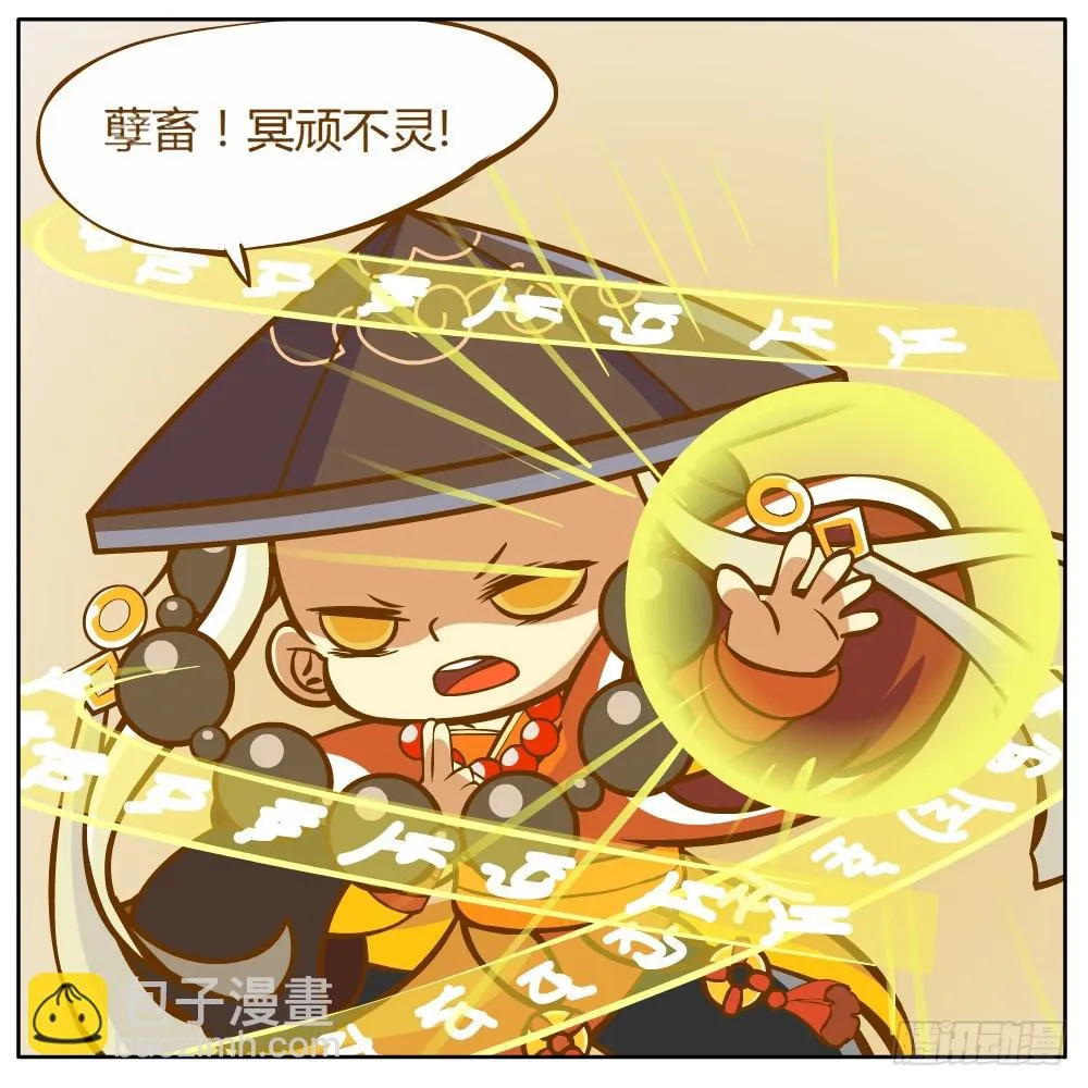和尚与小龙君 第17页