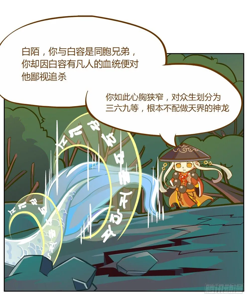 和尚与小龙君 第20页