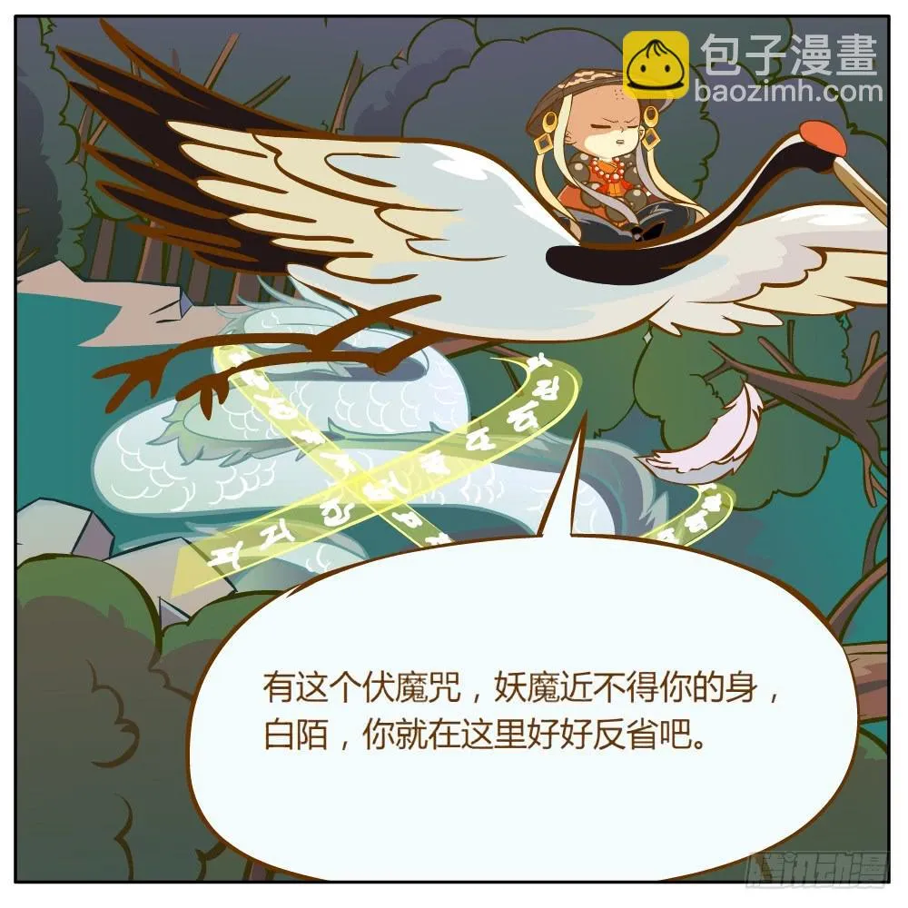 和尚与小龙君 第24页