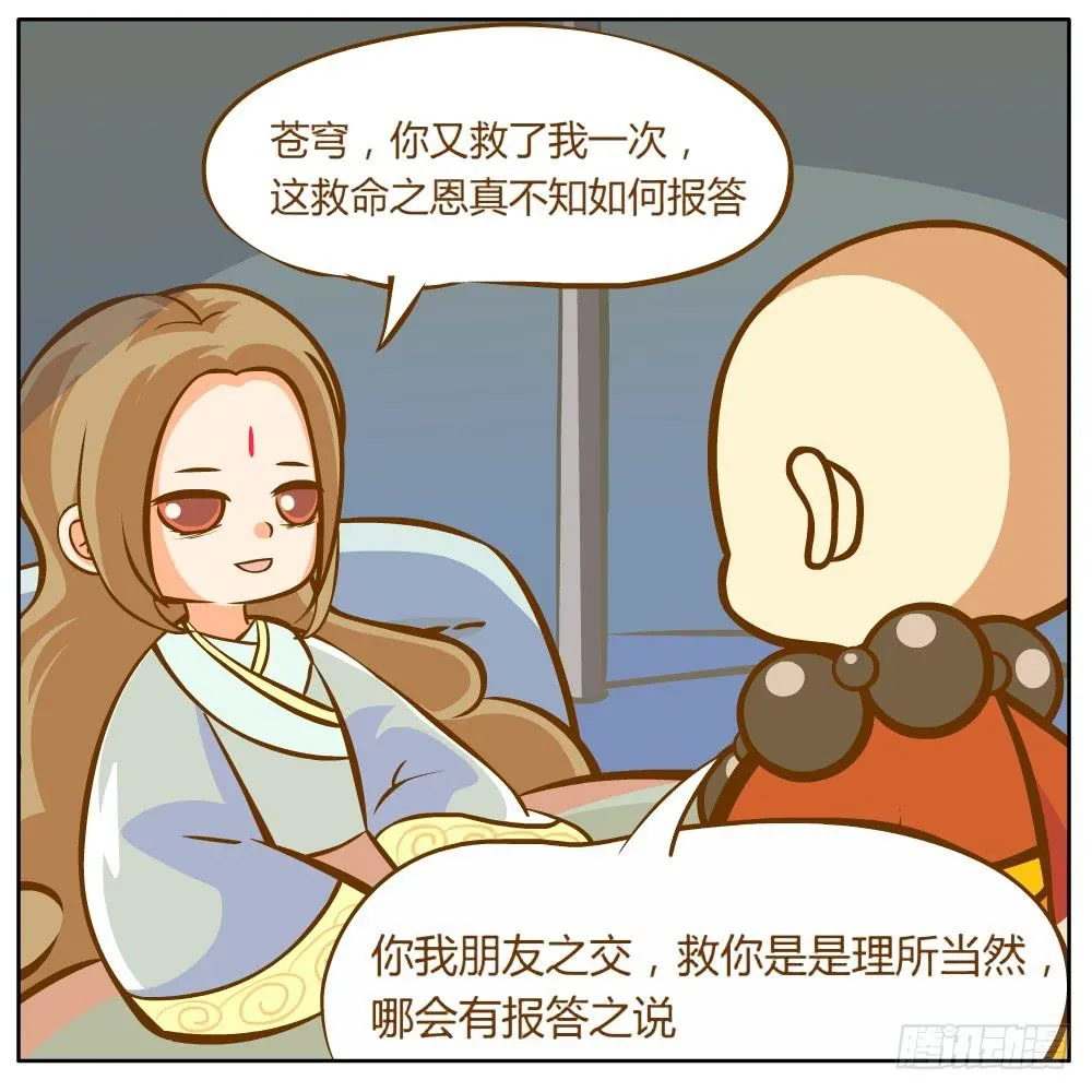 和尚与小龙君 第26页