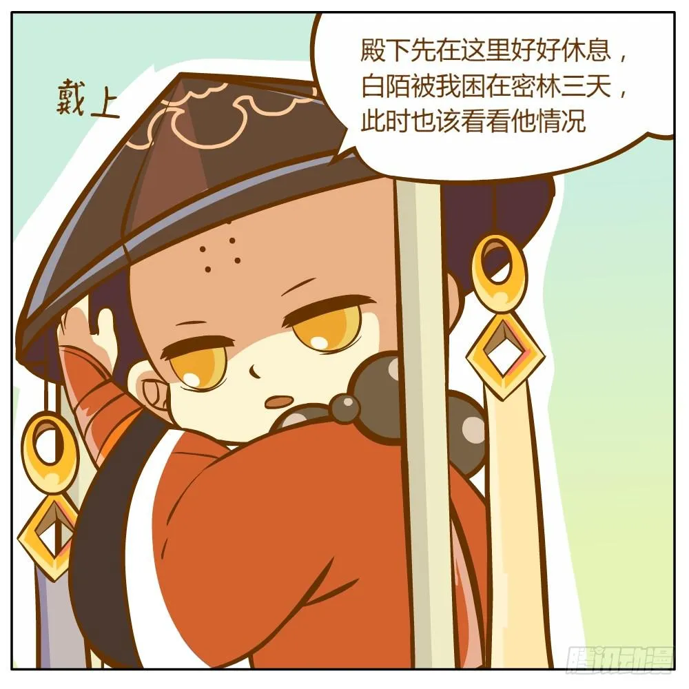 和尚与小龙君 第27页