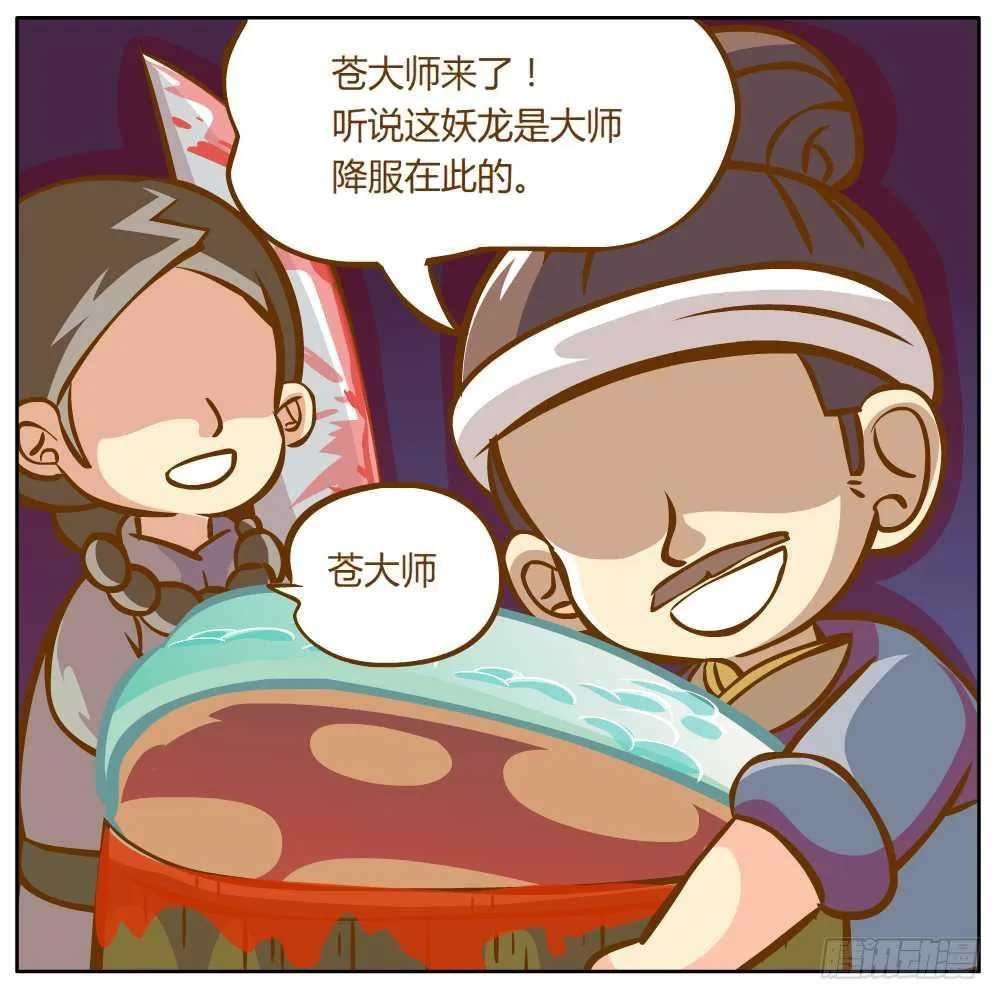 和尚与小龙君 第32页
