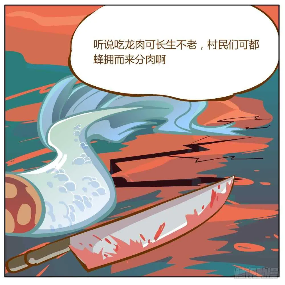 和尚与小龙君 第33页