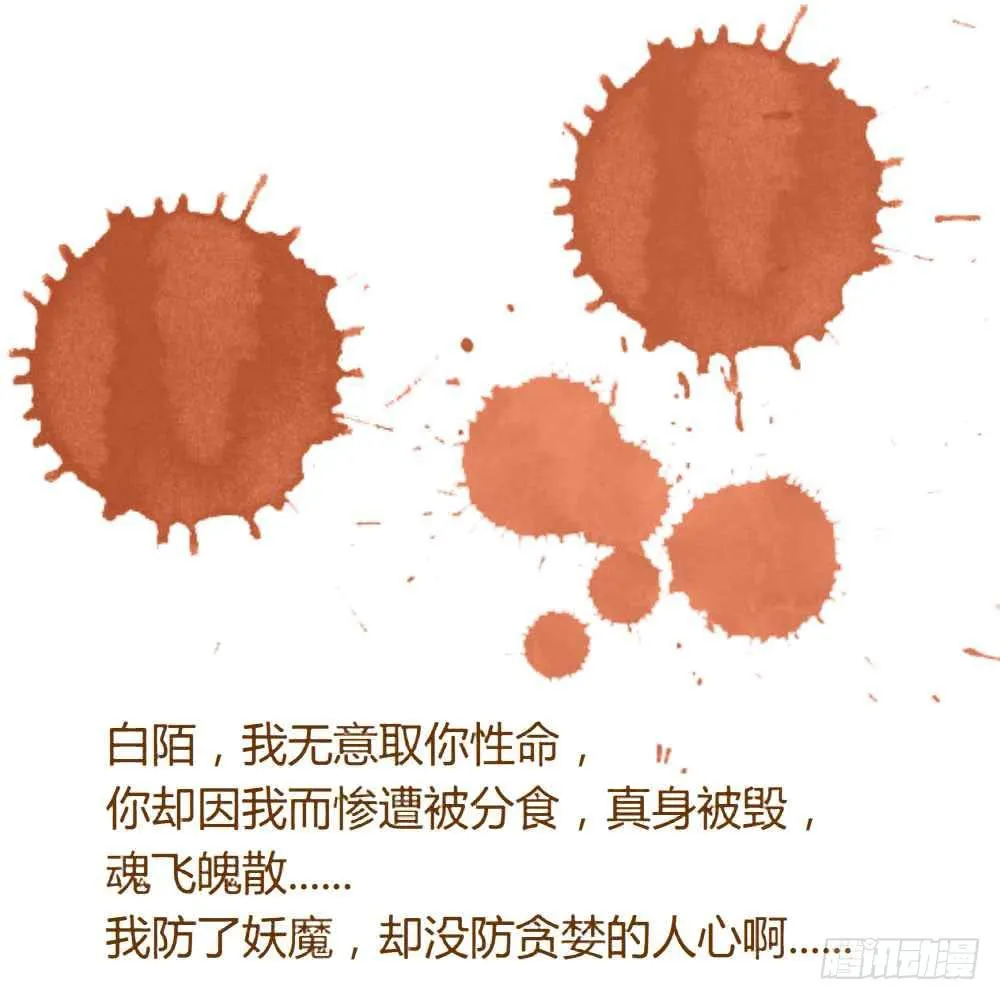 和尚与小龙君 第35页