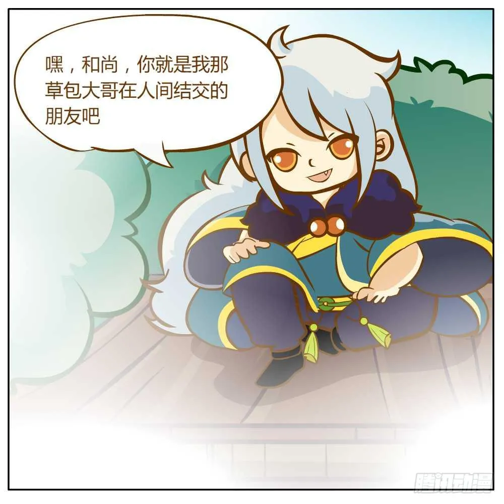 和尚与小龙君 第37页