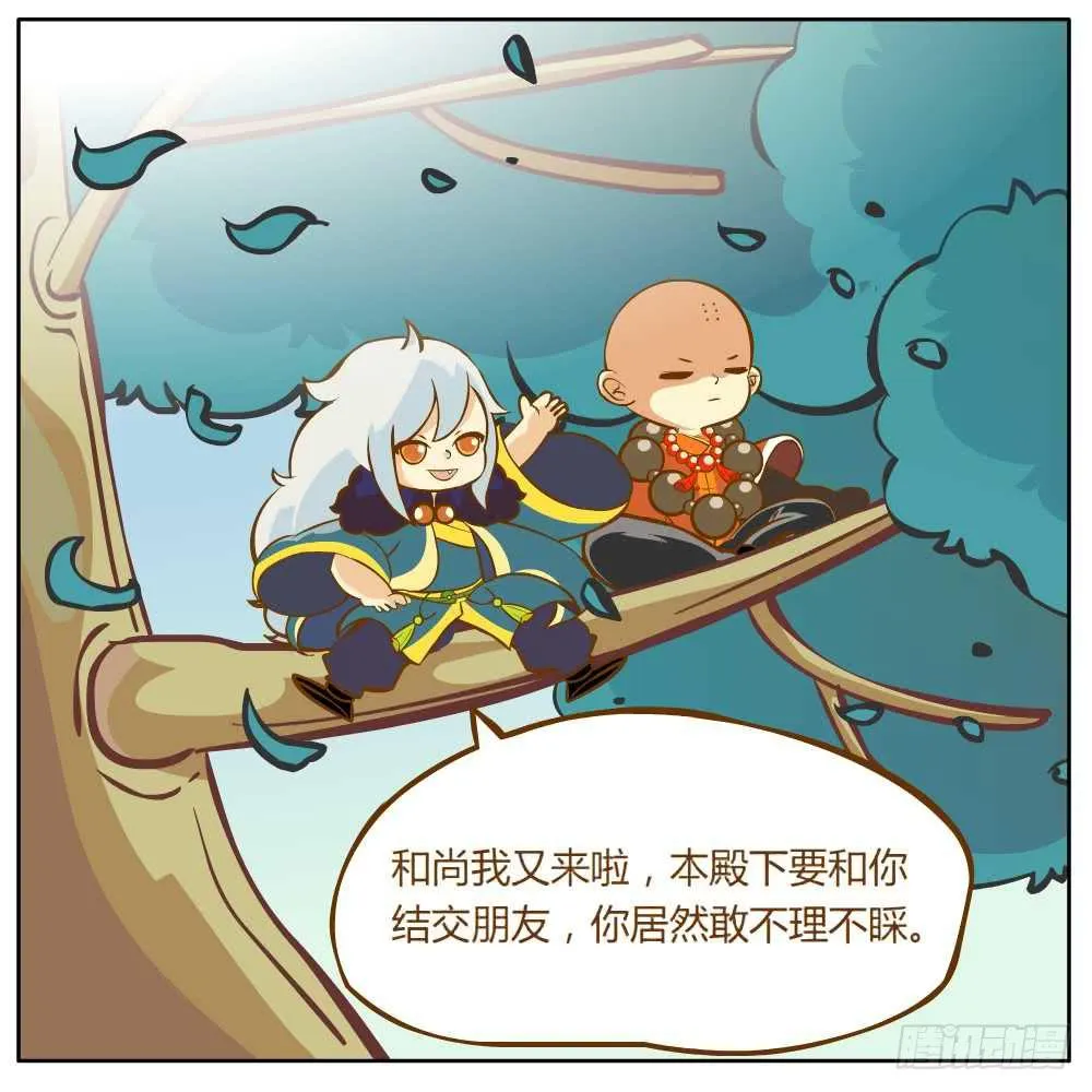 和尚与小龙君 第38页