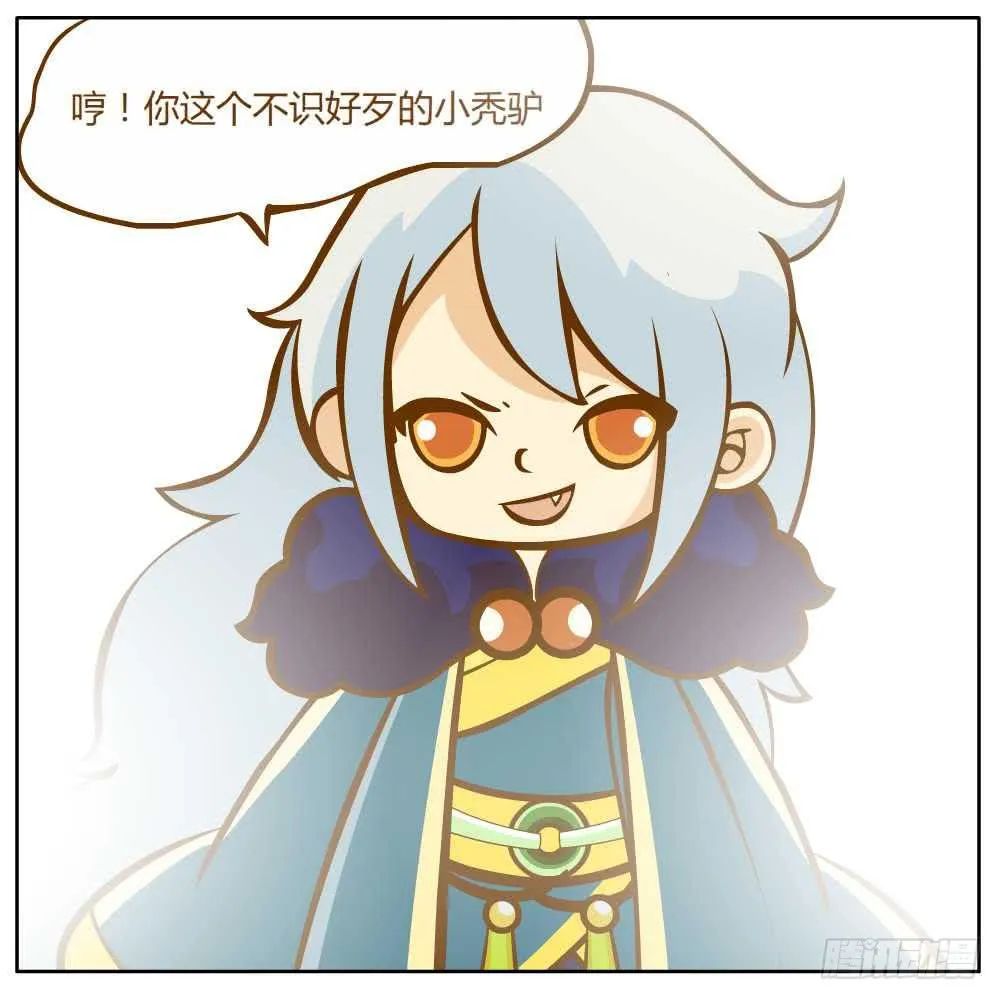 和尚与小龙君 第40页