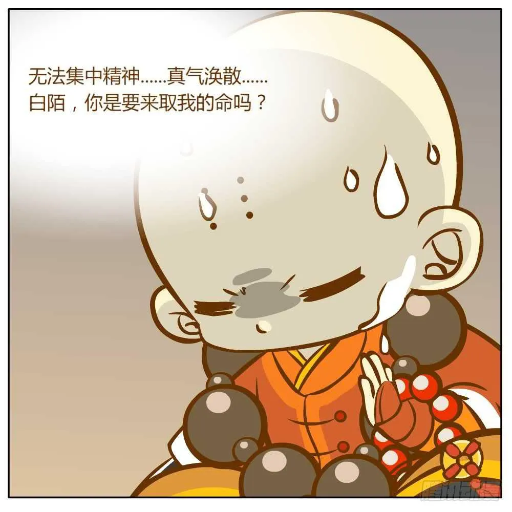 和尚与小龙君 第41页