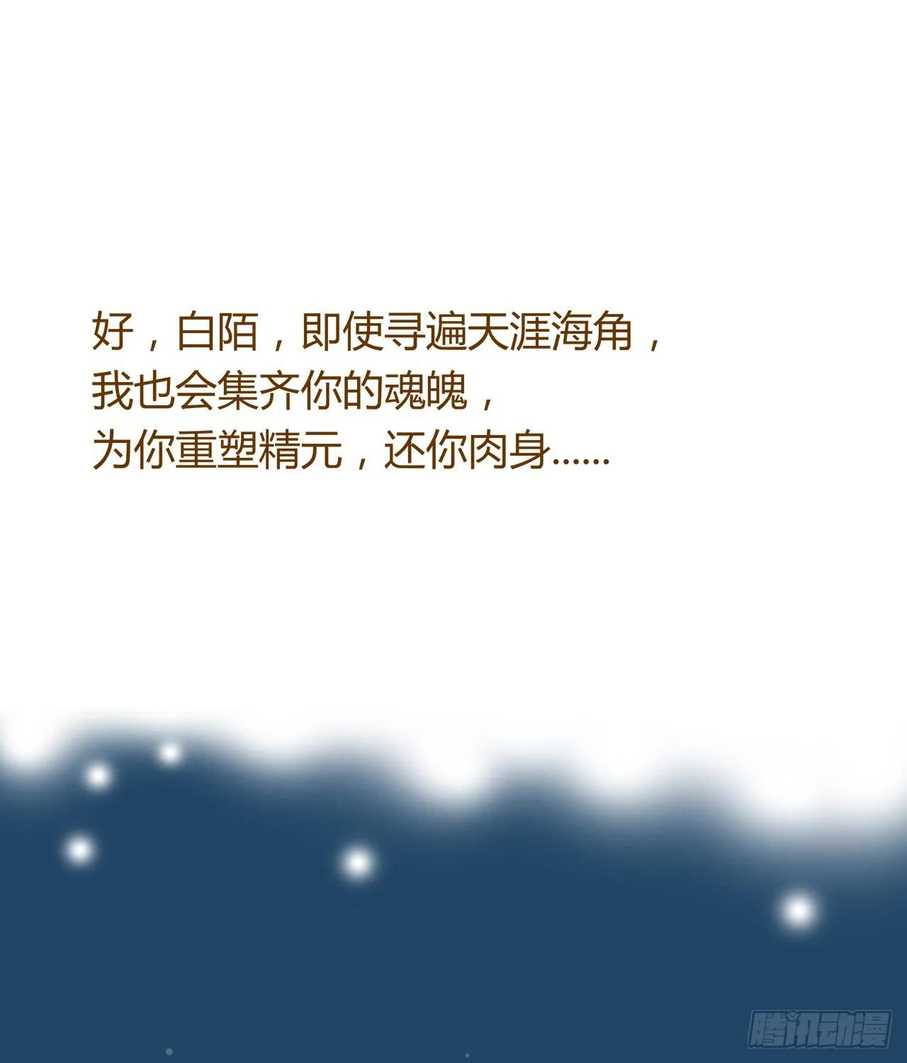 和尚与小龙君 第42页