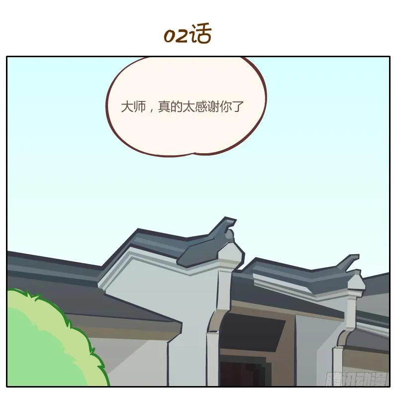 奇怪的和尚 第1页