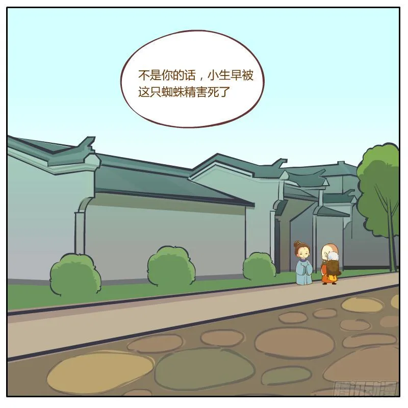 奇怪的和尚 第2页
