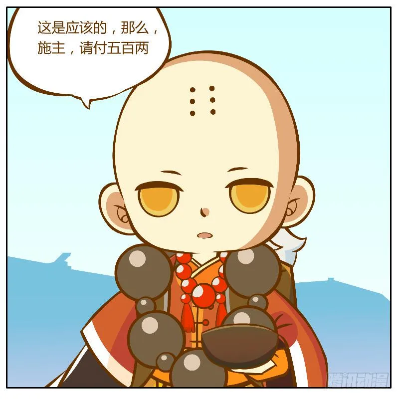 奇怪的和尚 第3页