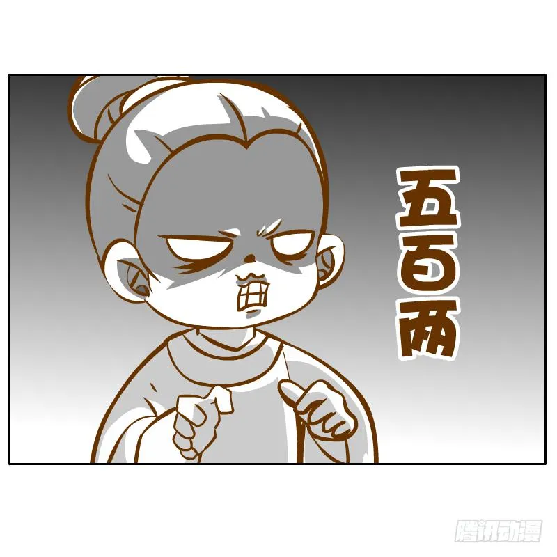 奇怪的和尚 第4页