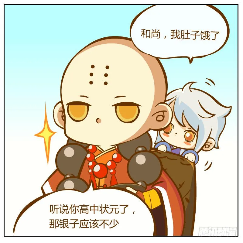 奇怪的和尚 第6页