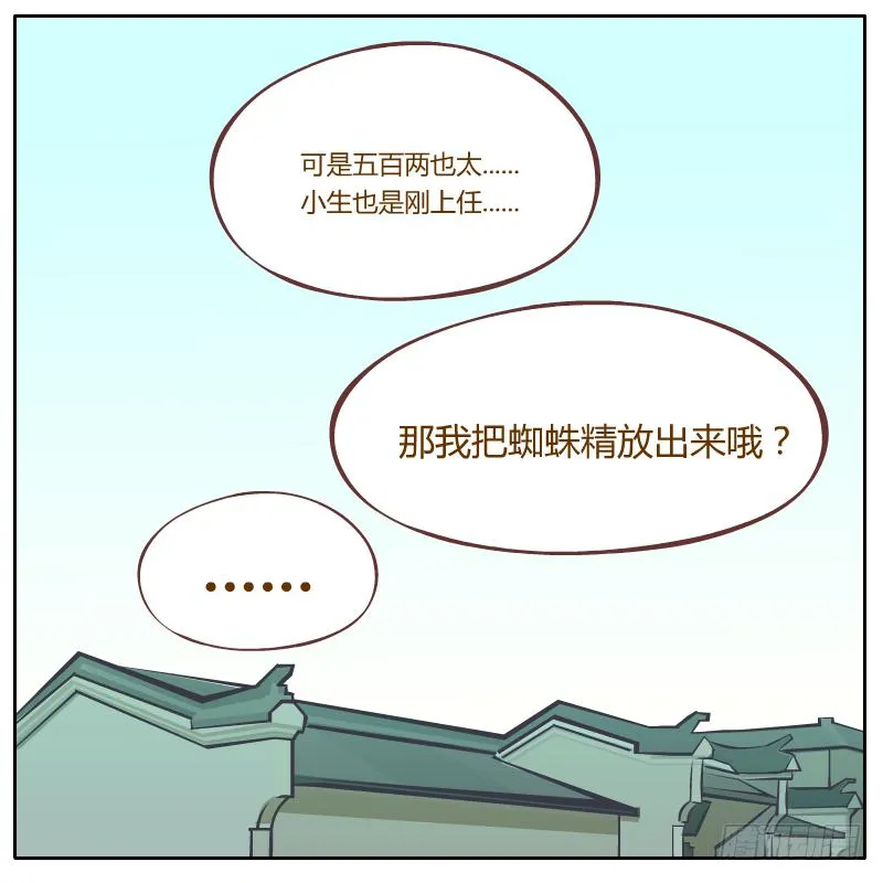 奇怪的和尚 第7页
