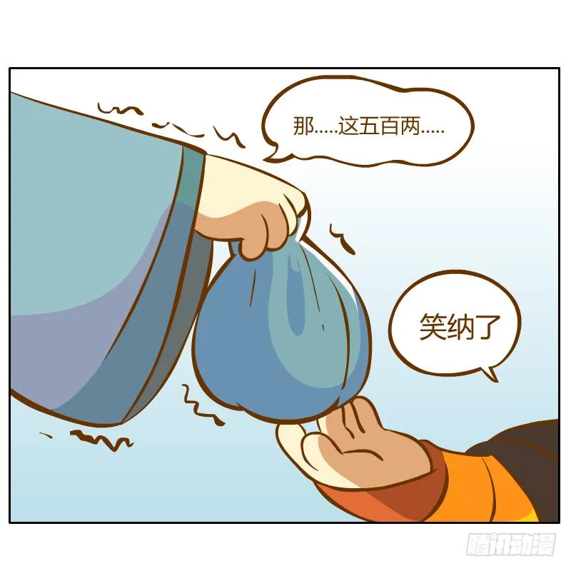 奇怪的和尚 第8页