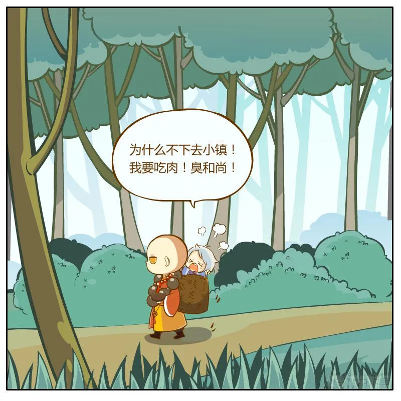 奇怪的和尚 第10页