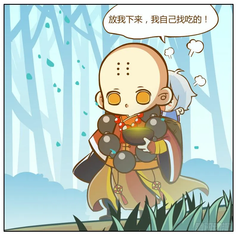 奇怪的和尚 第11页