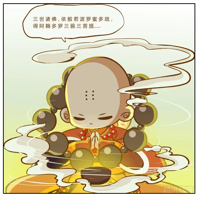 奇怪的和尚 第12页