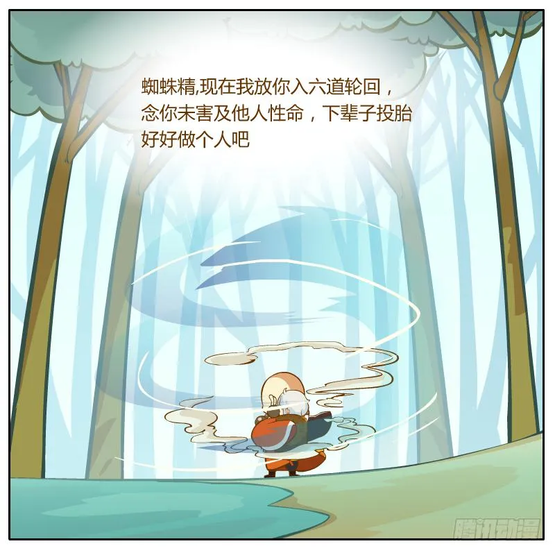 奇怪的和尚 第14页