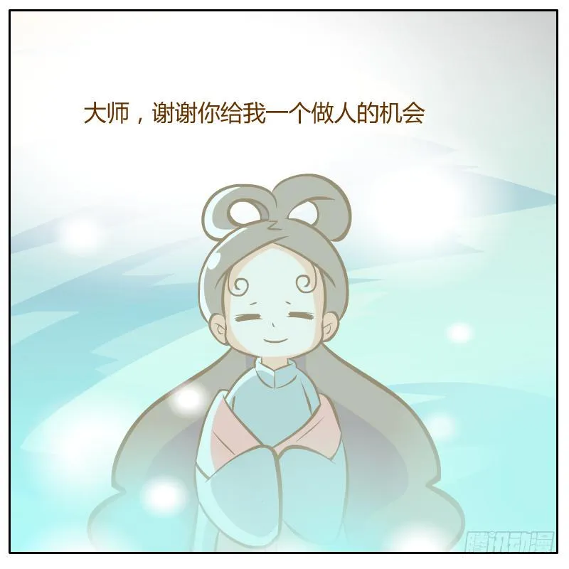奇怪的和尚 第15页