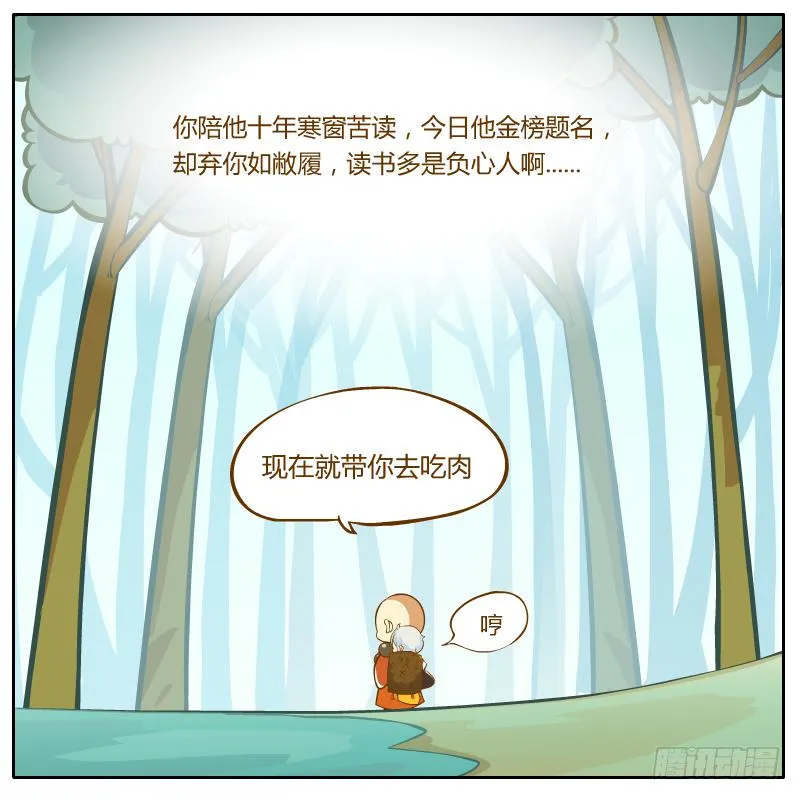 奇怪的和尚 第17页