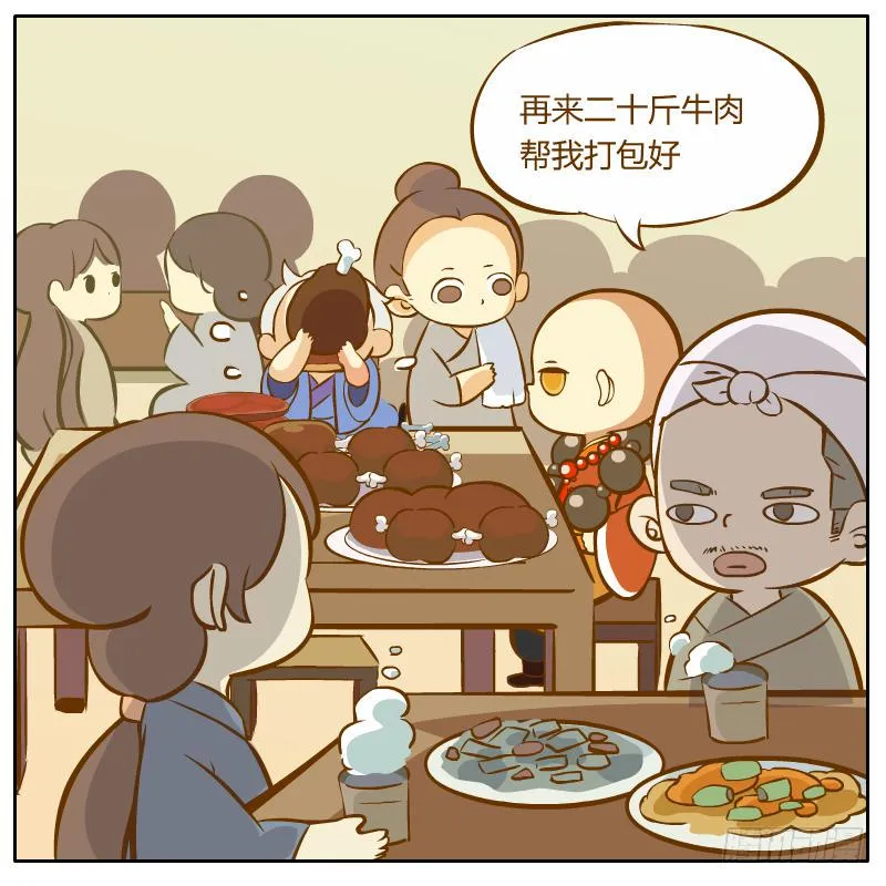 奇怪的和尚 第20页